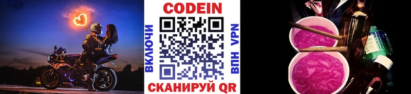 Кодеин Purple Drank Грозный